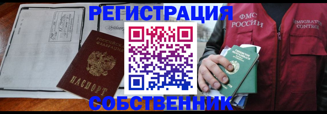 прописка регистрация в Калининградской области