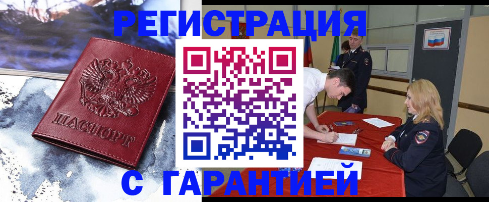 временная регистрация гарантия в Калининградской области